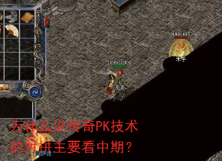 Ϊʲô˵PKĶƴҪڣ
