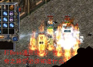 Bossͨüɣ֮·֪ʲô
