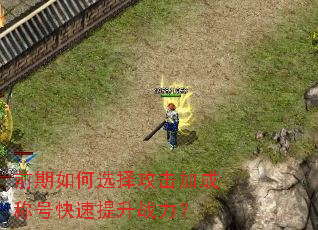 ǰѡ񹥻ӳɳƺſս