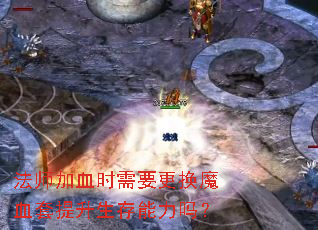 ʦѪʱҪħѪ