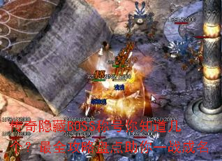 BOSSƺ֪ȫ̵һս