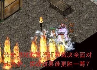 ϷŭնͲþȫԱȷʵսЧ˭ʤһ