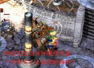 PKսǰӦЩ׼ֱرԽ