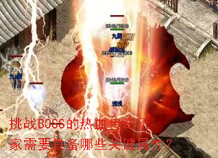 սBOSSѪҪ߱Щؼԣ