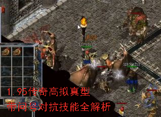 1.95传奇高拟真型带问号对抗技能全解析 1.95传奇高拟真型带问号对抗技能全解析
