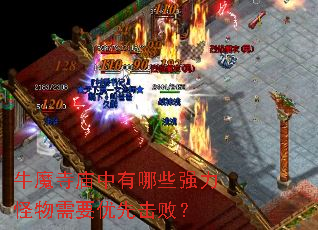 牛魔寺庙中有哪些强力<a href=