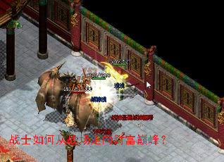 战士如何从战场走向财富巅峰? 战士如何从战场走向财富巅峰?