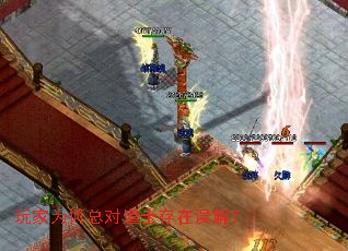 玩家为何总对道士存在误解? 玩家为何总对道士存在误解?