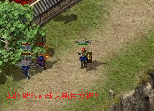 如何助Even成为新月女神? 如何助Even成为新月女神?