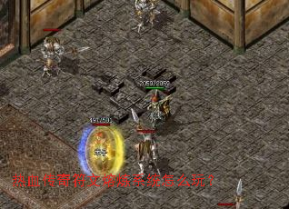 热血传奇符文熔炼系统怎么玩? 热血传奇符文熔炼系统怎么玩?