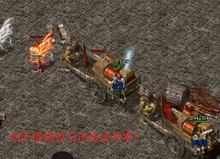 如何提高符石洗炼成功率? 如何提高符石洗炼成功率?