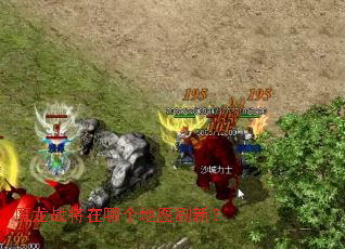 魔龙战将在哪个地图刷新? 魔龙战将在哪个地图刷新?