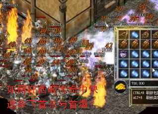 如何在西岐传奇中快速拿下首杀与首爆? 如何在西岐传奇中快速拿下首杀与首爆?