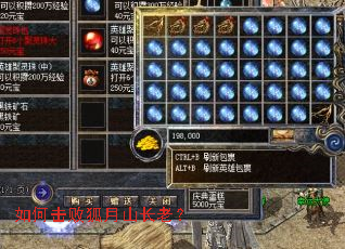 如何击败狐月山长老? 如何击败狐月山长老?