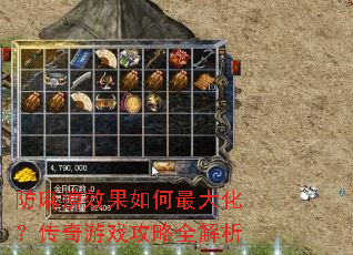 防麻痹效果如何最大化?传奇游戏攻略全解析 防麻痹效果如何最大化?传奇游戏攻略全解析