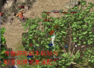 传奇游戏副本机制与职业如何完美适配? 传奇游戏副本机制与职业如何完美适配?