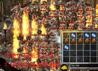 传奇sf神殿怎么走?详细路线攻略来啦 传奇sf神殿怎么走?详细路线攻略来啦