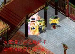 冰雪悍刀行私服新手如何快速提升战力? 冰雪悍刀行私服新手如何快速提升战力?