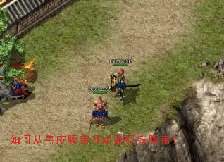 如何从兽皮腰带升级到钢铁腰带? 如何从兽皮腰带升级到钢铁腰带?