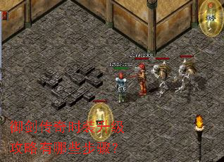 御剑传奇时装升级攻略有哪些步骤? 御剑传奇时装升级攻略有哪些步骤?