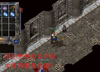 御剑传奇时装升级攻略有哪些步骤? 御剑传奇时装升级攻略有哪些步骤?