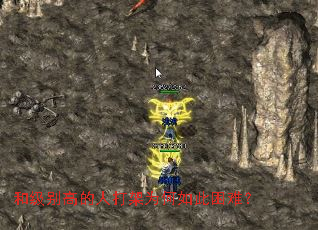 和级别高的人打架为何如此困难? 和级别高的人打架为何如此困难?