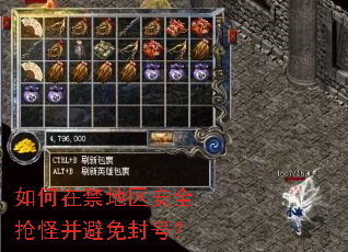 如何在禁地区安全抢怪并避免封号? 如何在禁地区安全抢怪并避免封号?