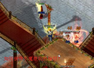 如何获得牛魔祭司的指引? 如何获得牛魔祭司的指引?