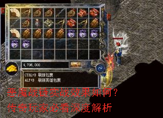 恶魔战链实战效果如何?传奇玩家必看深度解析 恶魔战链实战效果如何?传奇玩家必看深度解析