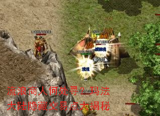 流浪商人何处寻?玛法大陆隐藏交易点大揭秘 流浪商人何处寻?玛法大陆隐藏交易点大揭秘