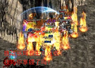 挑战袄玛教主?这些技巧你掌握了吗? 挑战袄玛教主?这些技巧你掌握了吗?