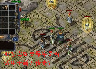 а���߸߱����Ƿ��������¿����棿