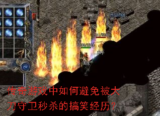 ������Ϸ����α��ⱻ��������ɱ�ĸ�Ц������