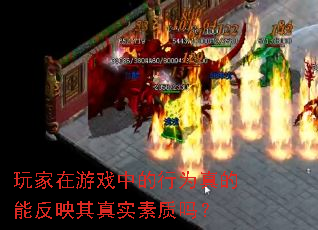 �������Ϸ�е���Ϊ����ܷ�ӳ����ʵ������