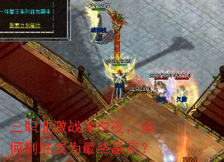 ��ְҵ��ս��Ϧҹ�������ʤ��Ϊ����Ӯ�ң�