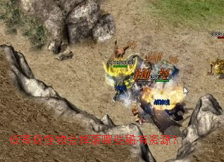 �͵ȼ�����������Щϡ����Դ��