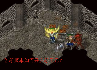 创新版本如何开启新纪元? 创新版本如何开启新纪元?