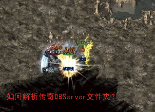 ��ν�������DBServer�ļ��У�