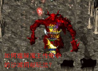 �������ħ�������е�ɳ�Ǿ����淨��