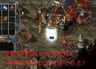 ȫ�º���5ս�����溫��1.76����Щ�����淨������ص㣿