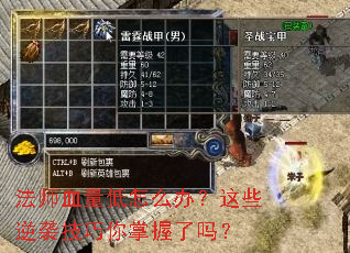 法师血量低怎么办?这些逆袭技巧你掌握了吗? 法师血量低怎么办?这些逆袭技巧你掌握了吗?