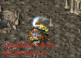 如何快速提升在天空之城私服中的战斗力? 如何快速提升在天空之城私服中的战斗力?