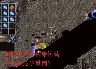 ����ڴ���˽����Ӫ��ͻ�ƾ�����Χ��