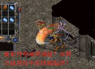 ���´���ƭ�ֽ��أ����ʶ����Ϸ�е��������壿