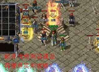 �¿�������վ��������Щʵ�ù��ԣ�