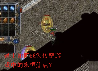 ��ʿ��γ�Ϊ������Ϸ�е����㽹�㣿