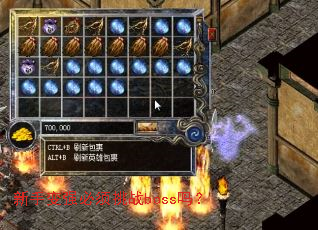 ���ֱ�ǿ������սboss��