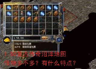 1.80复古传奇沼泽地图怪物多不多?有什么特点? 1.80复古传奇沼泽地图怪物多不多?有什么特点?