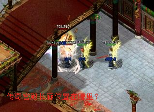 传奇宫殿长廊位置在哪里? 传奇宫殿长廊位置在哪里?