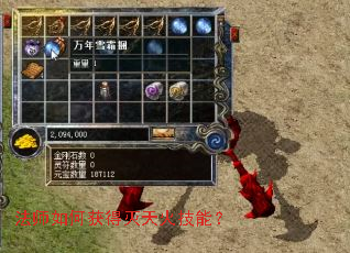 法师如何获得灭天火技能? 法师如何获得灭天火技能?